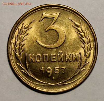3 копейки 1957______UNC______20.12__22.00 - IMG_0529.JPG