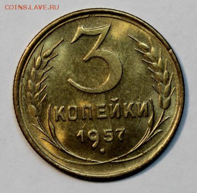 3 копейки 1957______UNC______20.12__22.00 - IMG_0527.JPG