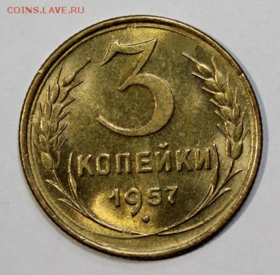3 копейки 1957______UNC______20.12__22.00 - IMG_0522.JPG