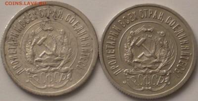 20 копеек 1923 года. - P1270362.JPG