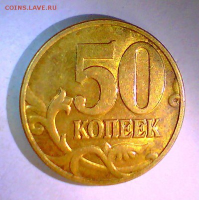 50к.2002м+5к.2000(5шт.)  до21.12. в 22.00мск. - 50к-2.JPG