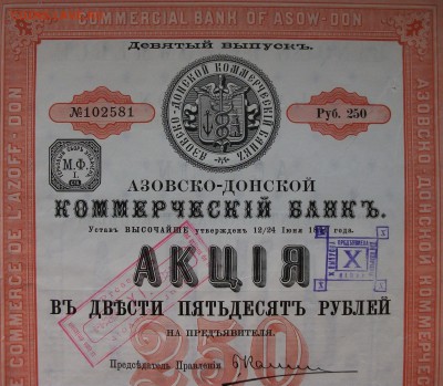 С 1-го РУБЛЯ Акция Азовско-Донского банка до 24 дек. в 22:00 - DSCF4352.JPG