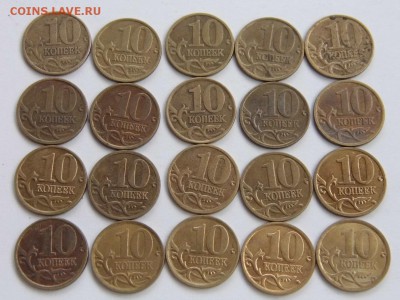 10 копеек 1997-2006 (20 шт, на 2 двора) до 21.12.15 - P1040726.JPG