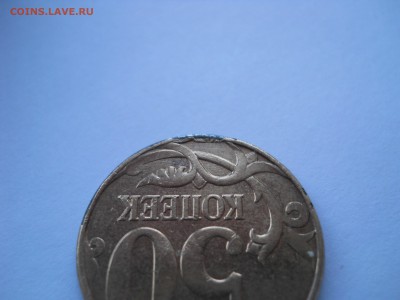 50 копеек 2012 м, брак гальваники, оценка - DSCN0475.JPG