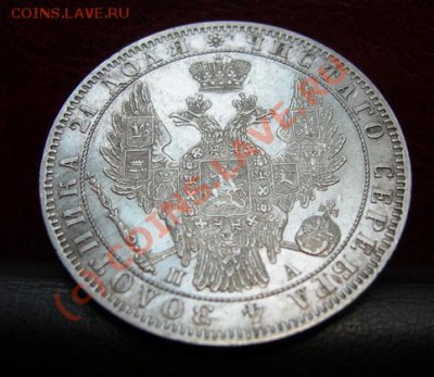 1 Рубль 1849 г. - DSCN3571