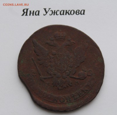 5 копеек 1766 ММ до 22.12.2015 22.00 мск - IMG_7616.JPG