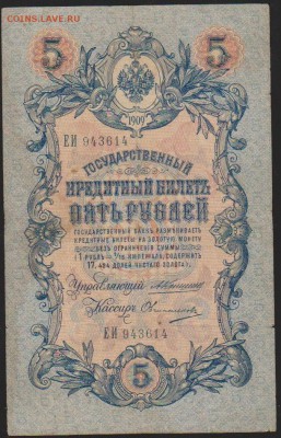 5 р 1909 г Коншин Овчинников до 22.00 22 декабря - Изображение 8347