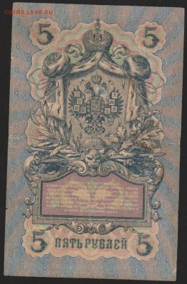 5 р 1909 г Коншин Овчинников до 22.00 22 декабря - Изображение 8348