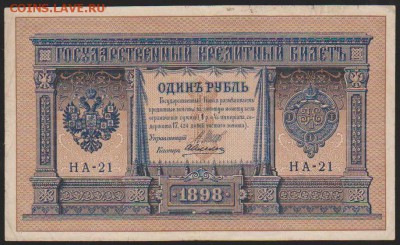 1 р 1898 г Шипов до 22.00 22 декабря - Изображение 8349