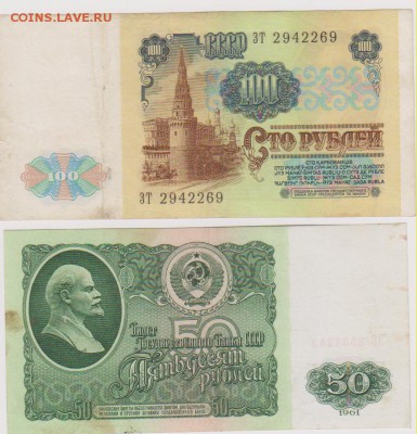 50 р 1961 и 100 1991 г до 22. 00 22 дек - Изображение 8353