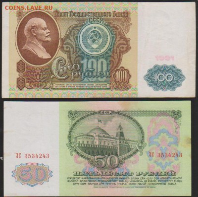 50 р 1961 и 100 1991 г до 22. 00 22 дек - Изображение 8354