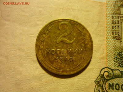 2 копейки 1949г - трп2