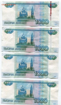 1000 руб 1997 год, БРАК полосы, красный, зеленый. - img336