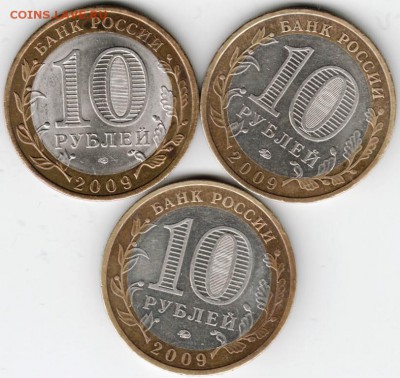 10 руб. 2009 г БМ 3 шт. до 23.12.15 г. 23.00 - Scan-151213-0012