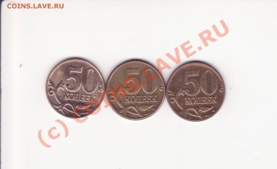 50 копеек 2009 м - Image0003.JPG