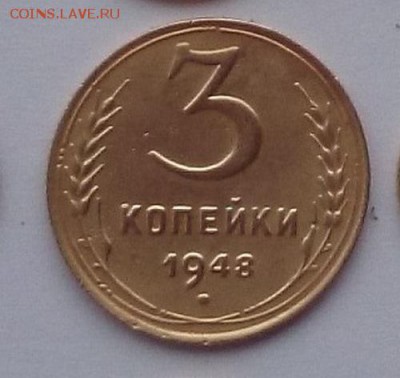 Куплю 2 и 3 копейки 1948 - DSC_06jh4gh7.JPG