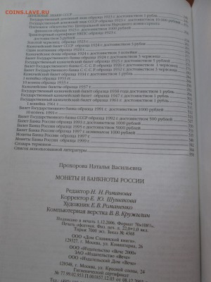"Монеты и банкноты России" до 22:00 мск 22.12.2015 - IMG_4078.JPG