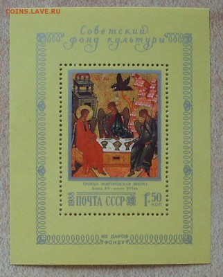 СССР. Советский Фонд Культуры. ТРОИЦА.  До 23.12.15 г. - IMG_4382.JPG