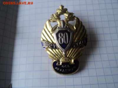 Знак 80 лет Академии ФСБ   окончание 20.12.15   23-00 мск - DSC00297%5B1%5D.JPG