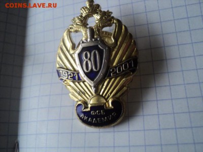 Знак 80 лет Академии ФСБ   окончание 20.12.15   23-00 мск - DSC00298%5B1%5D.JPG