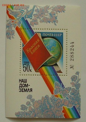 СССР. Красная книга.  До 23.12.15 г. - IMG_4393.JPG