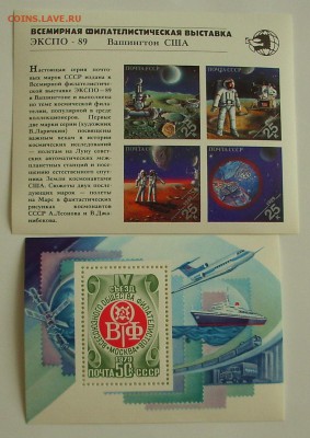 СССР. ФИЛАТЕЛИЯ. Выставка, съезд. 1979,1989 г.г.. До 23.12 - IMG_4389.JPG
