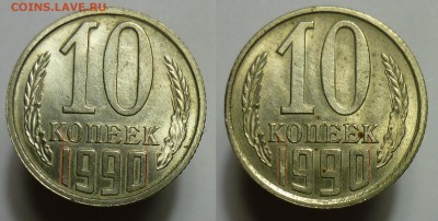10 копеек 1990 г. определить разновидность - ММД и ЛМД.JPG