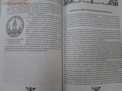 "Полный к-г монет и банкнот России" до 22:00 мск 22.12.2015 - IMG_4073.JPG