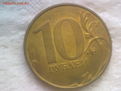 10 рублей 2011г. брак? - 10р 18122015823