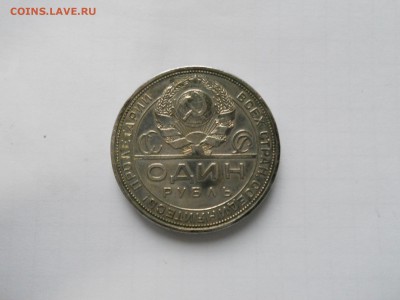 РУБЛЬ 1924 симпатичный (до 24.12. - 23.00 мск) - 6.JPG