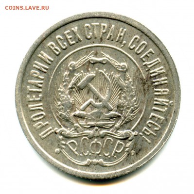 1922 - 20 копеек - симпатяга (до 24.12. - 23.00 мск) - Безымянный19