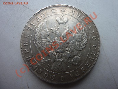 1 рубль НГ 1841 год.  С.П.Б. до 27.09.10 в 21-00 - P1030794_picnik