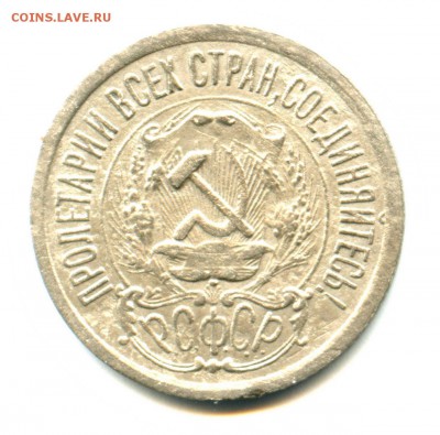 1923 - 10 и 15 копеек (до 24.12. - 23.00 мск) - Безымянный15