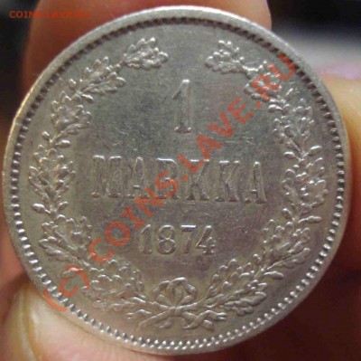 1 марка 1874 рус-фин до 22-30, 25.09.10 - DSC09746.JPG