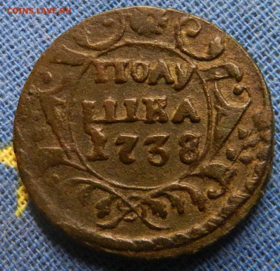 Крепкая красивая с перегравировкой полушка 1738 до 20.12.15 - DSCN9397