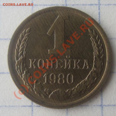 1коп.1980,1кол.1975 - 1k1980 131