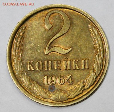 2 копейки 1964____с блеском______21.12__22.00 - IMG_0963.JPG