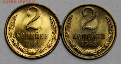 2 копейки 1961, 1962____мешковой UNC______21.12__22.00 - IMG_0979.JPG