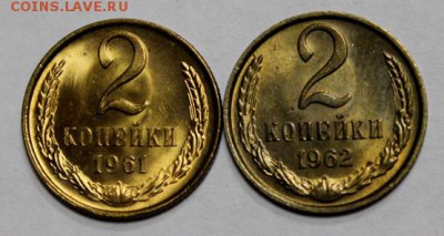 2 копейки 1961, 1962____мешковой UNC______21.12__22.00 - IMG_0977.JPG