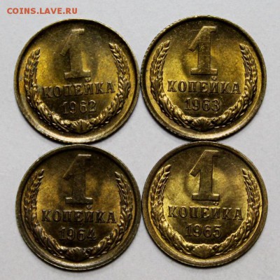 1 копейка 1962,63,64,65______UNC_____21.12__22.00 - IMG_0998.JPG