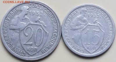 15копеек1933г,20копеек 1933гг-24.12.15г - Изображение 165