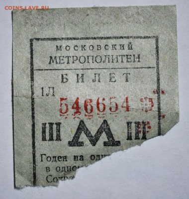 Кто-нибудь увлекается темой билетиков? - DSC_0003.JPG