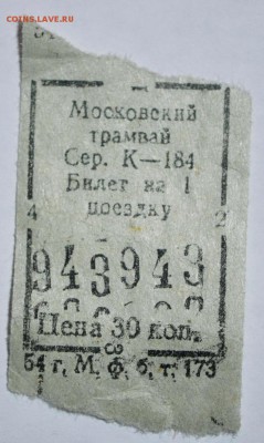 Кто-нибудь увлекается темой билетиков? - DSC_0008.JPG