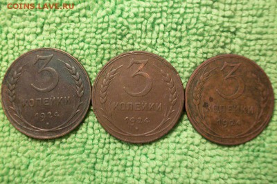 1.2.3. копеек 1924 (12 шт.)   до 20.12.15г. 22.00ч.мск. - 101_1021.JPG