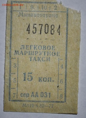 Кто-нибудь увлекается темой билетиков? - DSC_0014.JPG
