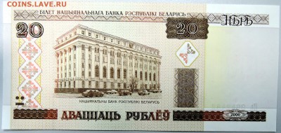 БЕЛОРУССИЯ - 20 рублей 2000 г. пресс до 24.12 в 22:00 - DSCN2141.JPG