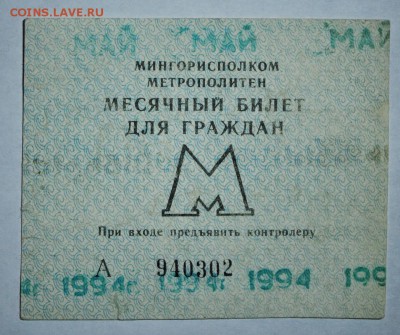 Кто-нибудь увлекается темой билетиков? - DSC_0018.JPG