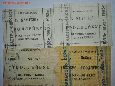 Кто-нибудь увлекается темой билетиков? - DSC_0019.JPG