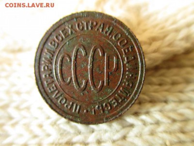 Полкопейки 1928 год. Рельеф! До 24.12.2015 в 22:00 по Мск. - IMG_0775.JPG