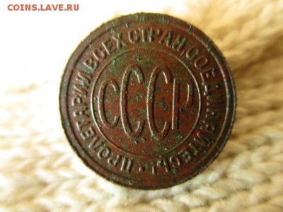 Полкопейки 1928 год. Рельеф! До 24.12.2015 в 22:00 по Мск. - IMG_0768.JPG